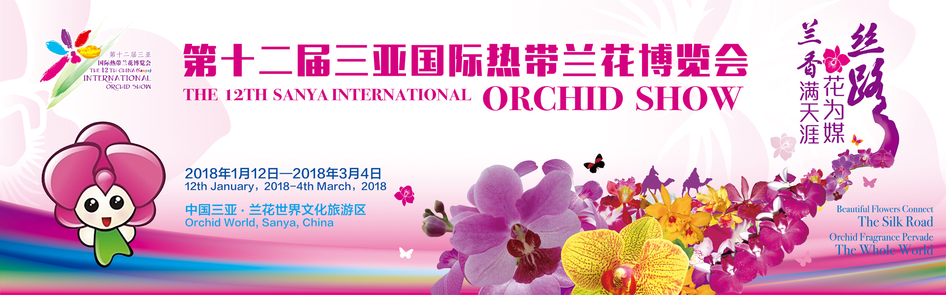 第十二届三亚国际热带兰花博览会官网